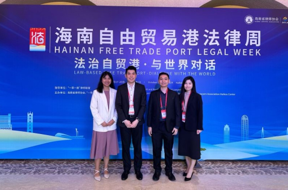 2024-10-16 Hainan Free Trade Port Legal Week 1